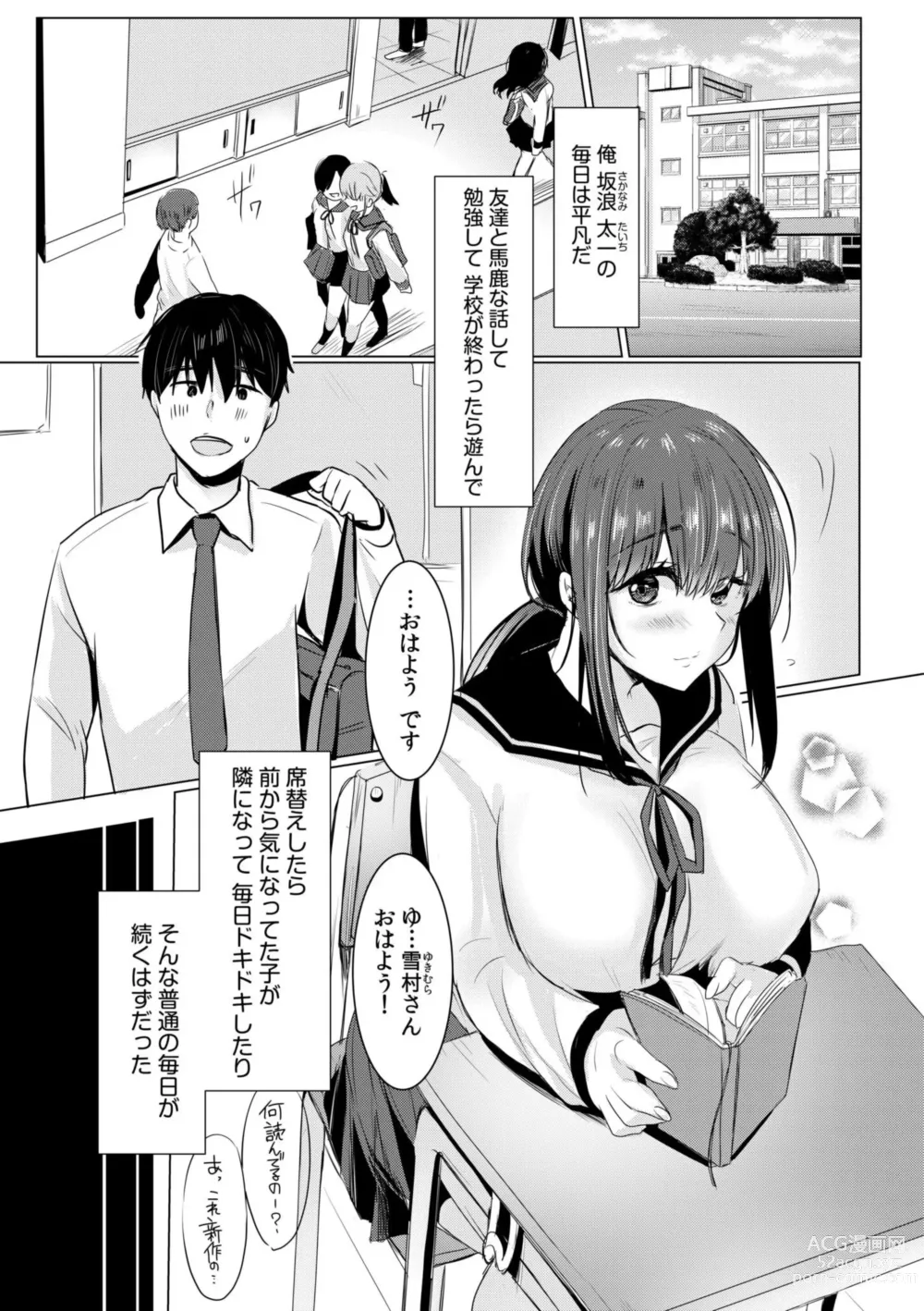 Page 3 of manga Netorarete, Miserarete. - Enchanted by being cuckolded 1