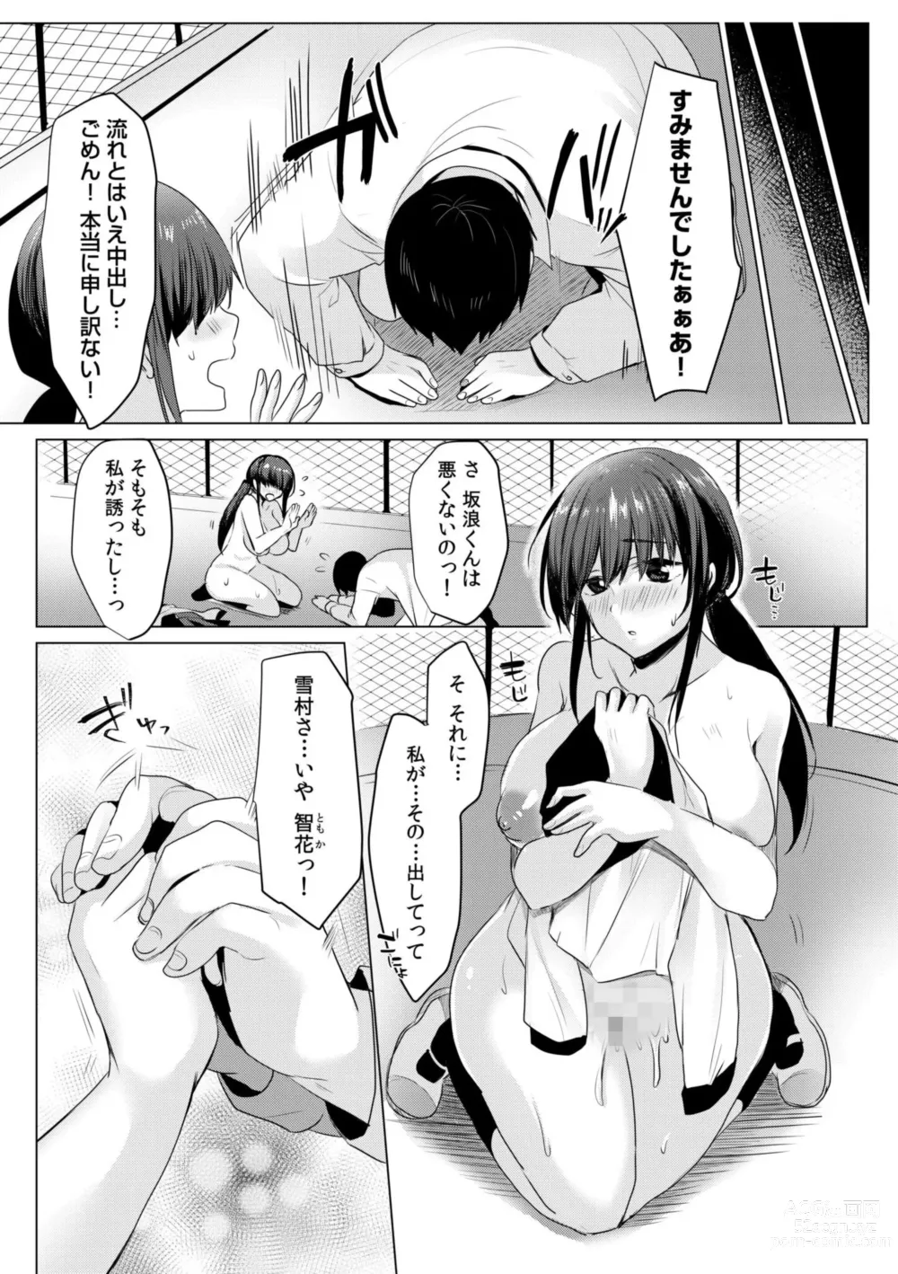 Page 24 of manga Netorarete, Miserarete. - Enchanted by being cuckolded 1