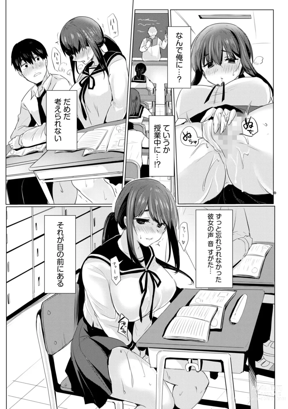 Page 10 of manga Netorarete, Miserarete. - Enchanted by being cuckolded 1