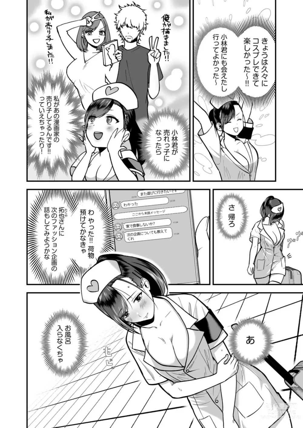 Page 6 of manga Ero Cos OL to Jiraikei Joshi ~Iki Nuresaseru Moto Kare no Amai Koshi Zukai~ 1