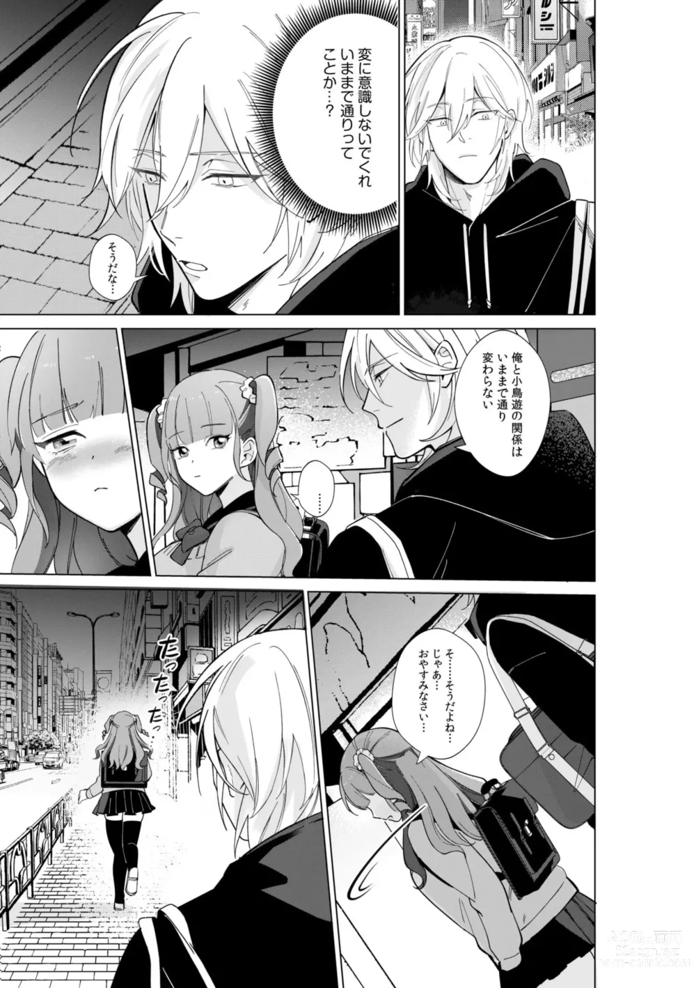 Page 25 of manga Nekafe no Koshitsu de Dōkyūsei to Ecchina Koto Naka, Tsukarete Kanjiteru kao … Suge ero i 
