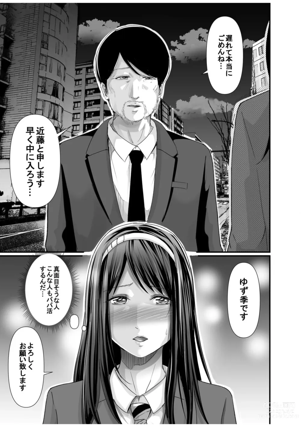 Page 11 of manga Papa Katsu Aite ga Mama no Saikon Aite 〜 Doko demo Yarereru Otona no Dekiai SEX 〜 1