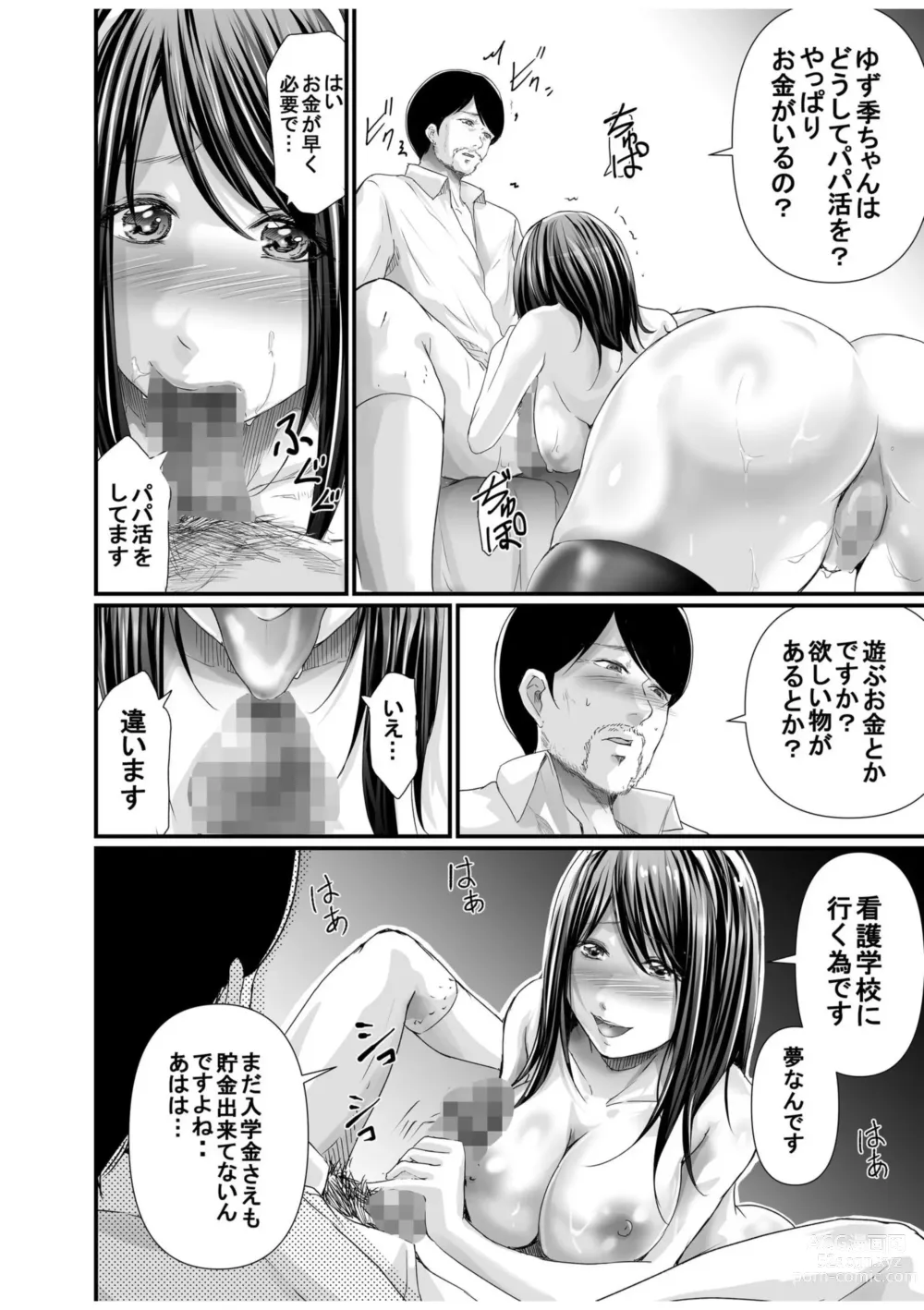 Page 16 of manga Papa Katsu Aite ga Mama no Saikon Aite 〜 Doko demo Yarereru Otona no Dekiai SEX 〜 1