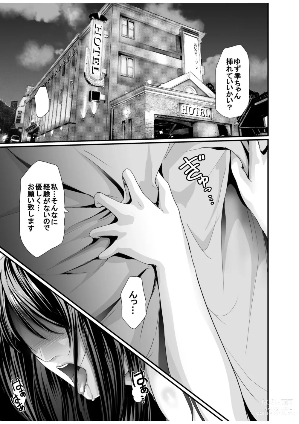 Page 3 of manga Papa Katsu Aite ga Mama no Saikon Aite 〜 Doko demo Yarereru Otona no Dekiai SEX 〜 1