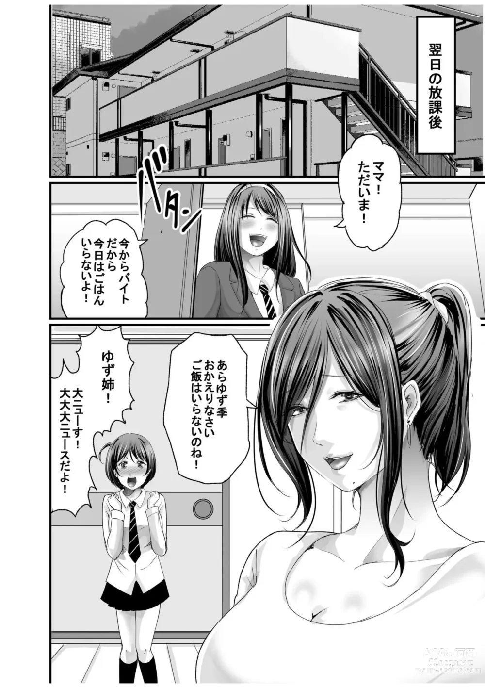 Page 28 of manga Papa Katsu Aite ga Mama no Saikon Aite 〜 Doko demo Yarereru Otona no Dekiai SEX 〜 1