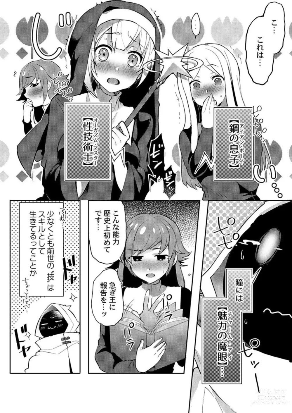 Page 12 of manga Isekai Jigoro ～ Tenseisaki de Joseimuke Fūzokuten Hajimemashita ～1