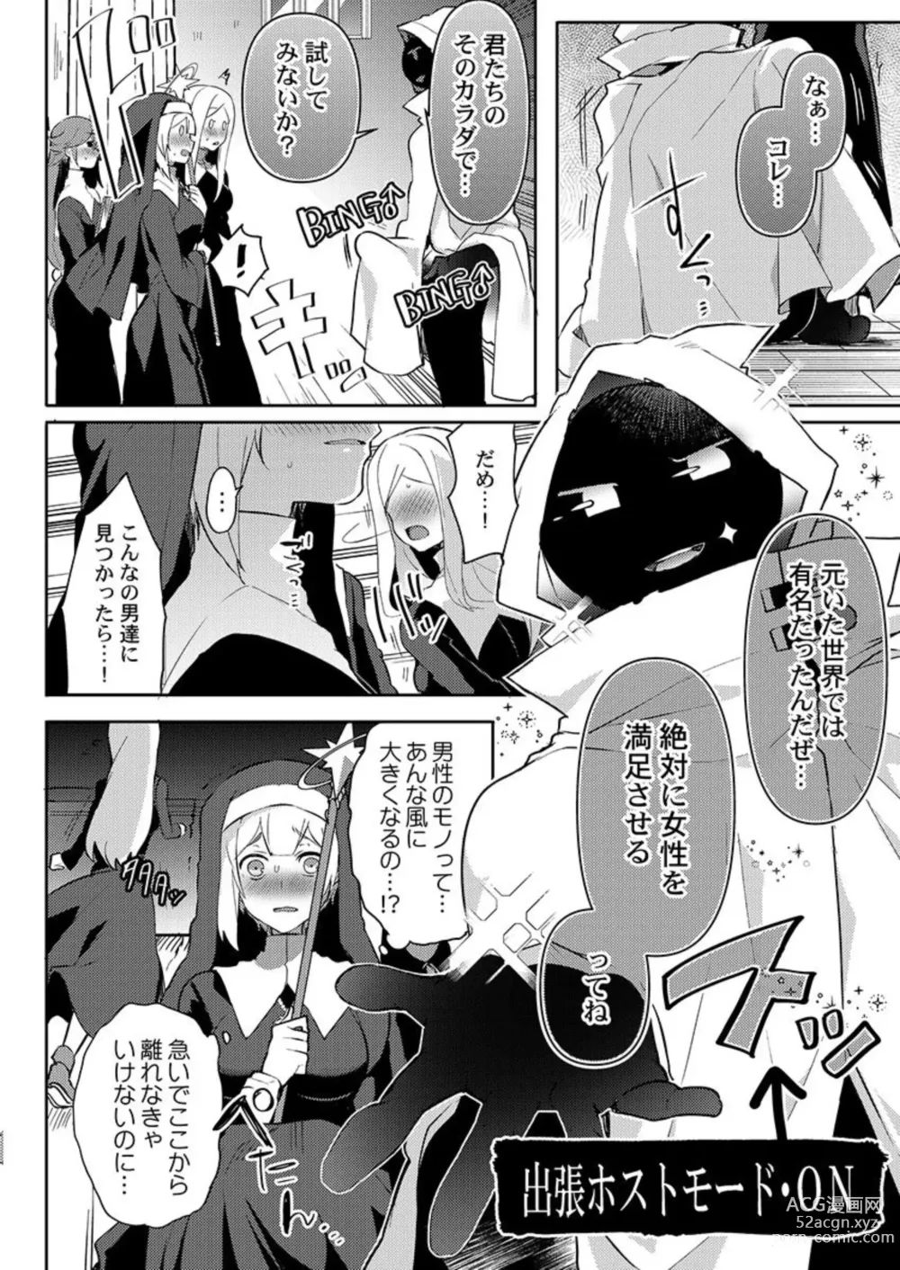 Page 14 of manga Isekai Jigoro ～ Tenseisaki de Joseimuke Fūzokuten Hajimemashita ～1