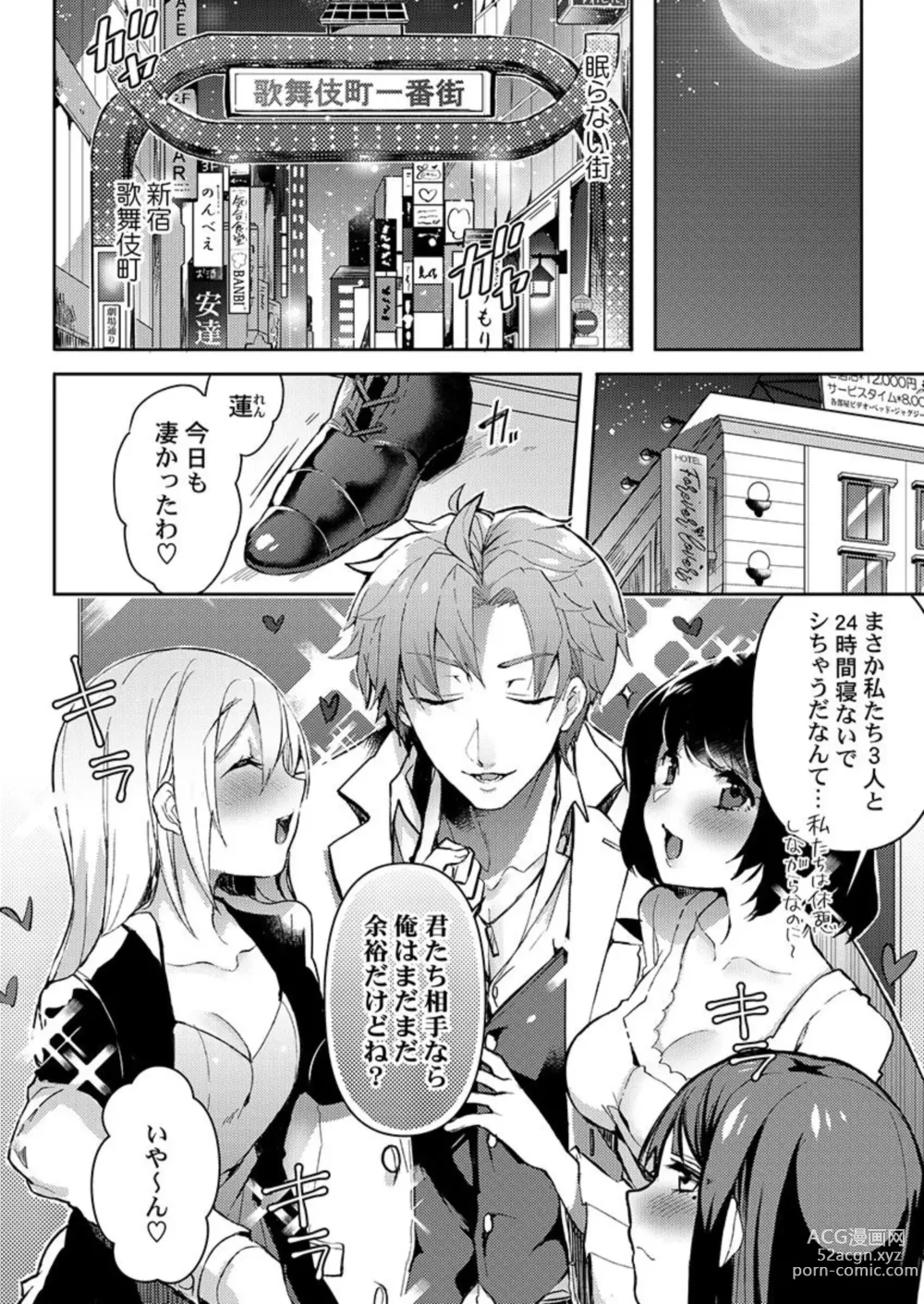 Page 3 of manga Isekai Jigoro ～ Tenseisaki de Joseimuke Fūzokuten Hajimemashita ～1