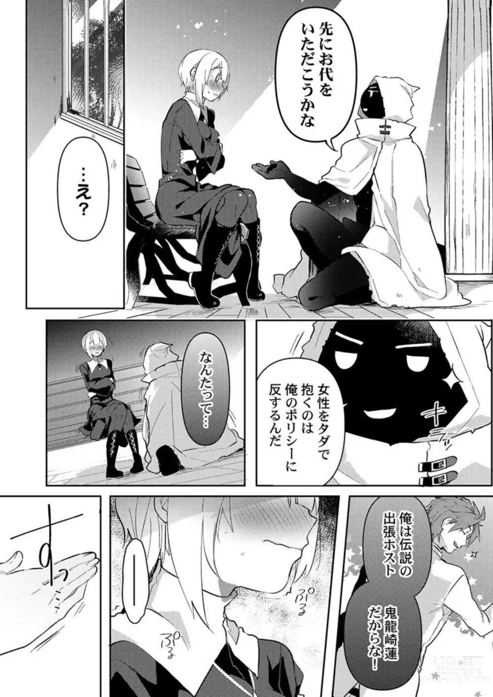 Page 23 of manga Isekai Jigoro ～ Tenseisaki de Joseimuke Fūzokuten Hajimemashita ～1