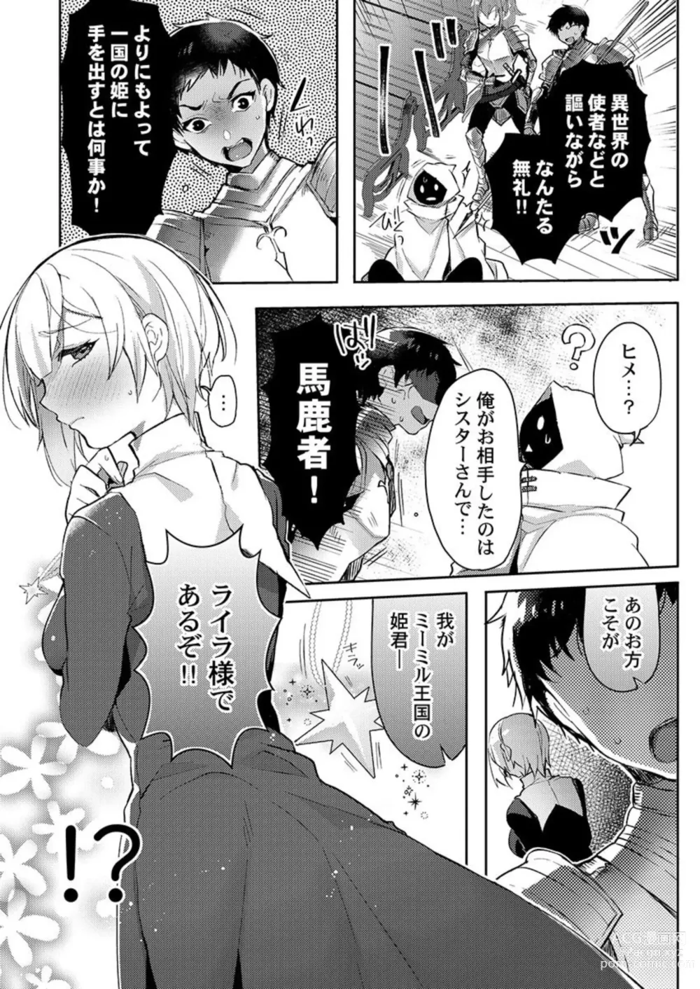 Page 25 of manga Isekai Jigoro ～ Tenseisaki de Joseimuke Fūzokuten Hajimemashita ～1