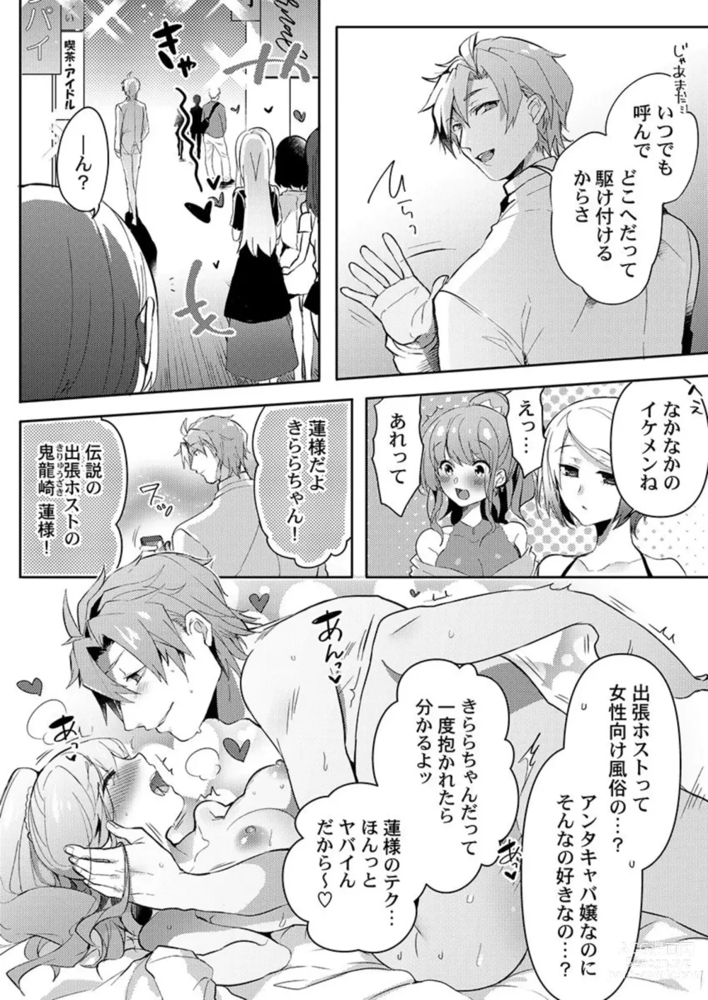 Page 4 of manga Isekai Jigoro ～ Tenseisaki de Joseimuke Fūzokuten Hajimemashita ～1