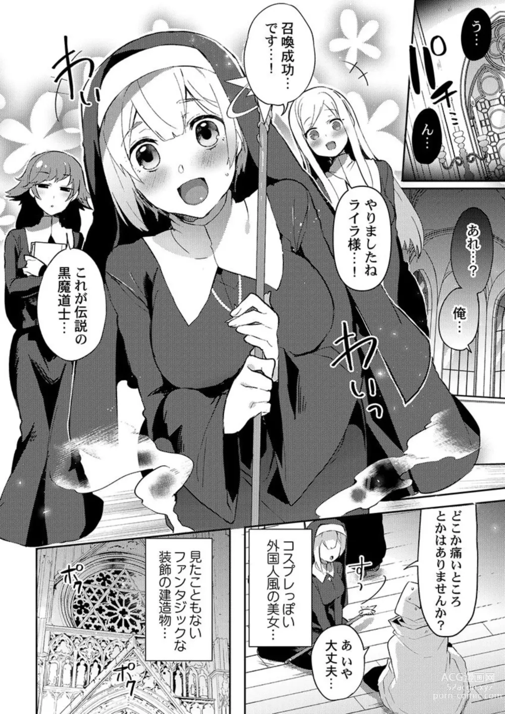 Page 8 of manga Isekai Jigoro ～ Tenseisaki de Joseimuke Fūzokuten Hajimemashita ～1