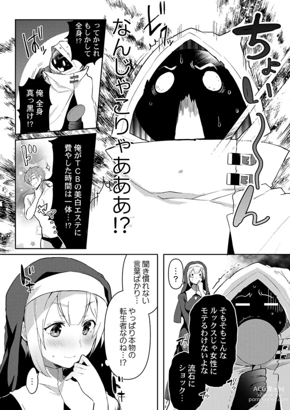 Page 10 of manga Isekai Jigoro ～ Tenseisaki de Joseimuke Fūzokuten Hajimemashita ～1