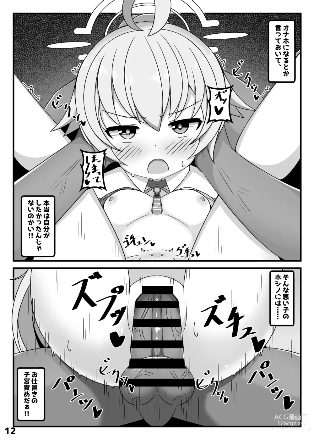 Page 11 of doujinshi Sensei, Watashi o Onaho ni Shite Ii yo