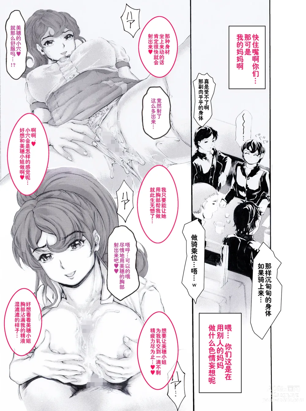 Page 15 of doujinshi Kaa-chan Sugoi yo