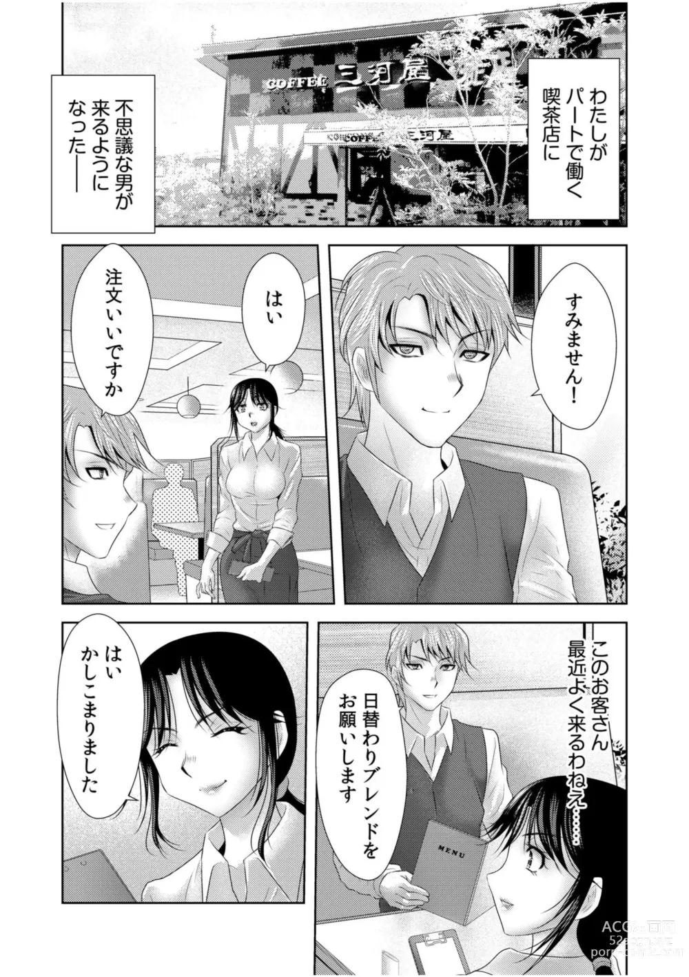 Page 13 of manga Nozokide Zecchō suru Hitozuma wa Nozokarete … Anata mo Sōnyūrete Hoshī Ndeshō ?