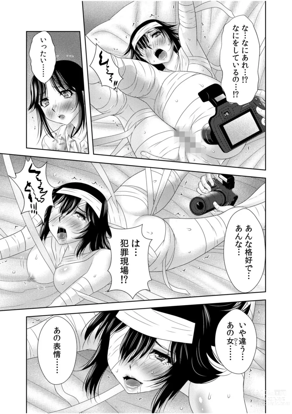 Page 19 of manga Nozokide Zecchō suru Hitozuma wa Nozokarete … Anata mo Sōnyūrete Hoshī Ndeshō ?