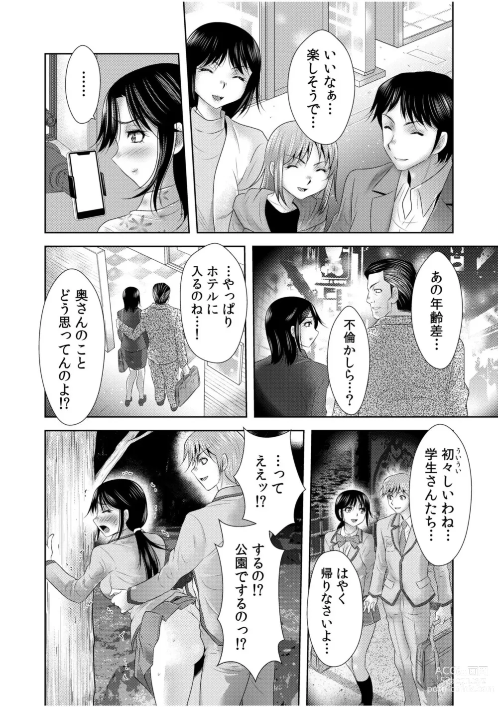 Page 8 of manga Nozokide Zecchō suru Hitozuma wa Nozokarete … Anata mo Sōnyūrete Hoshī Ndeshō ?