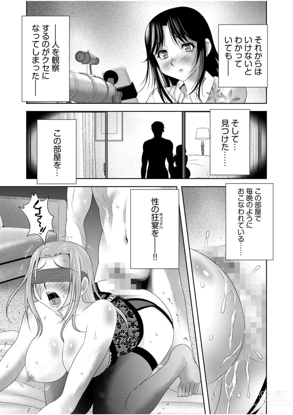 Page 9 of manga Nozokide Zecchō suru Hitozuma wa Nozokarete … Anata mo Sōnyūrete Hoshī Ndeshō ?