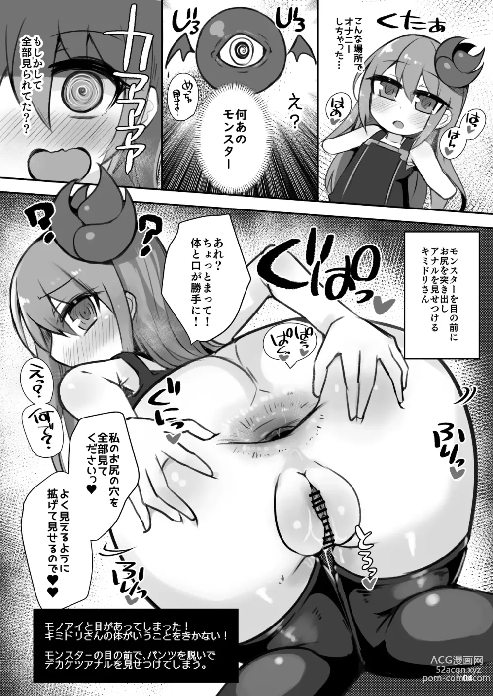 Page 5 of doujinshi Ecchi ni Muchuu na Kimidori-san 6