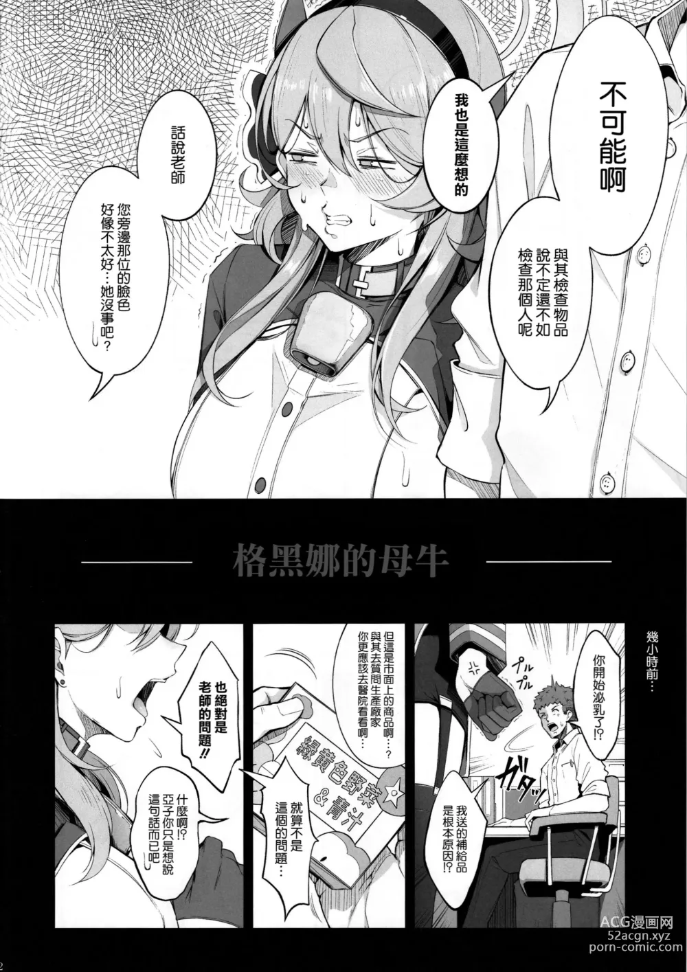 Page 4 of doujinshi Gehenna no Meushi