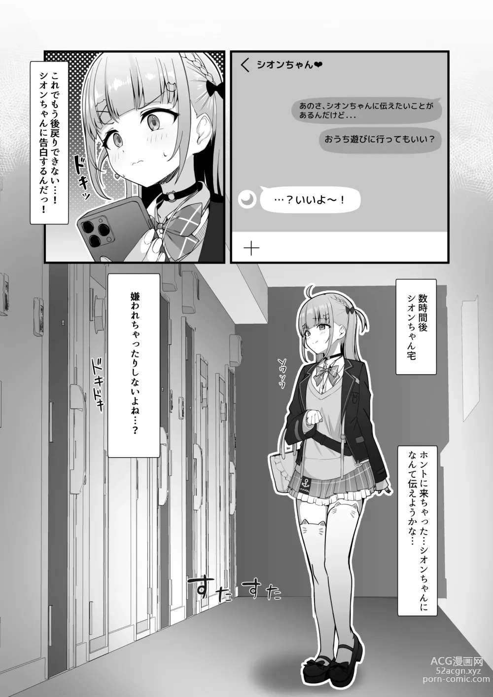 Page 3 of doujinshi Atishi, Shion-chan no Koto Suki Sugi