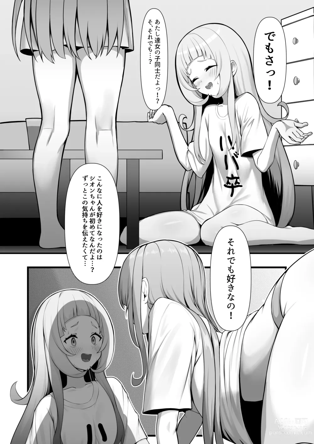 Page 8 of doujinshi Atishi, Shion-chan no Koto Suki Sugi