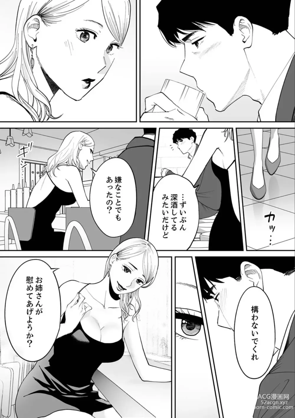Page 11 of manga Otto no Buka ni Ikasarechau...