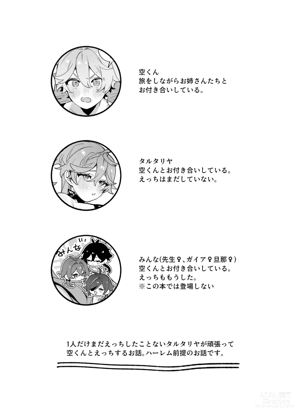 Page 2 of doujinshi Ore Datte Aibou to Shitai!!