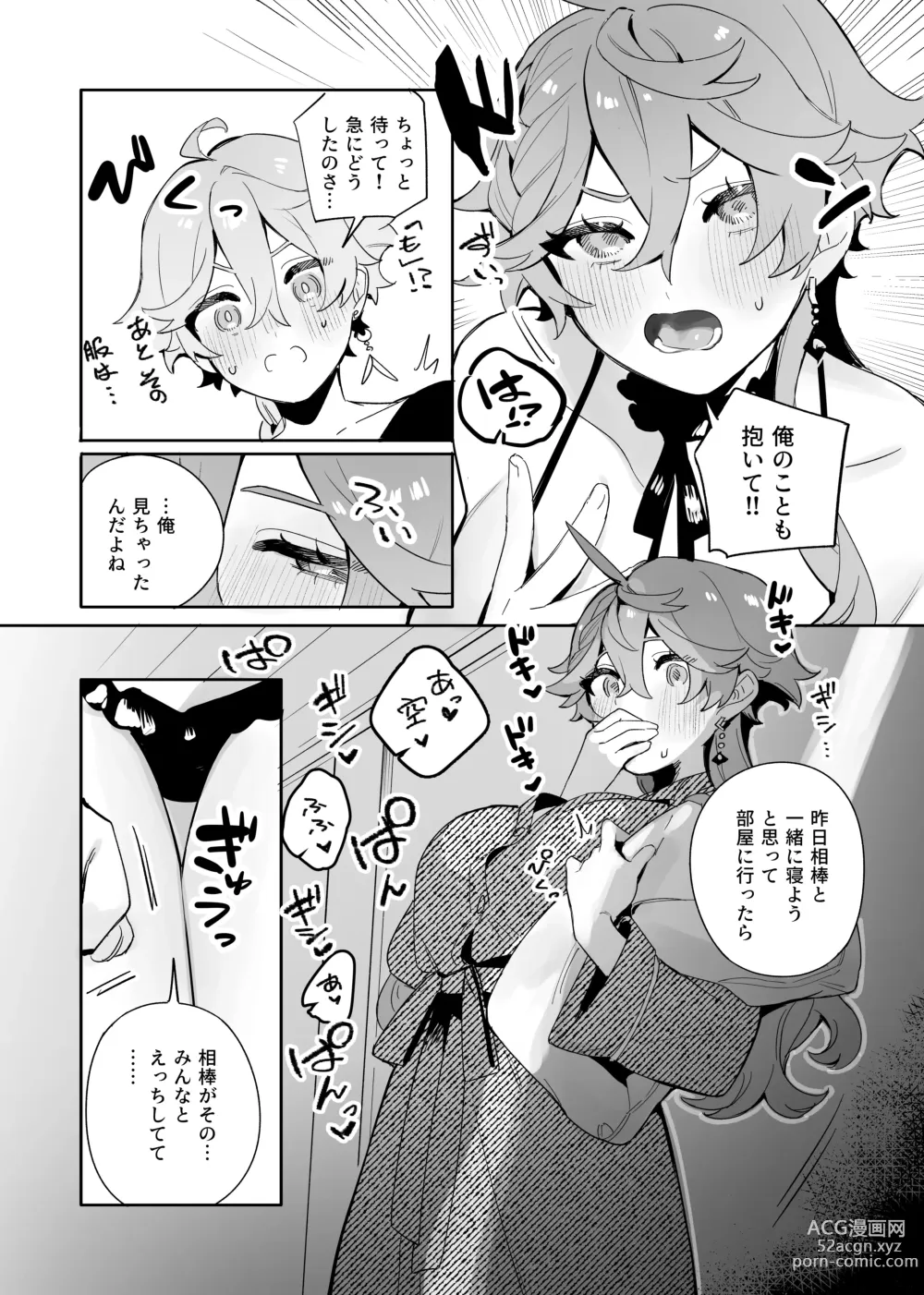 Page 4 of doujinshi Ore Datte Aibou to Shitai!!