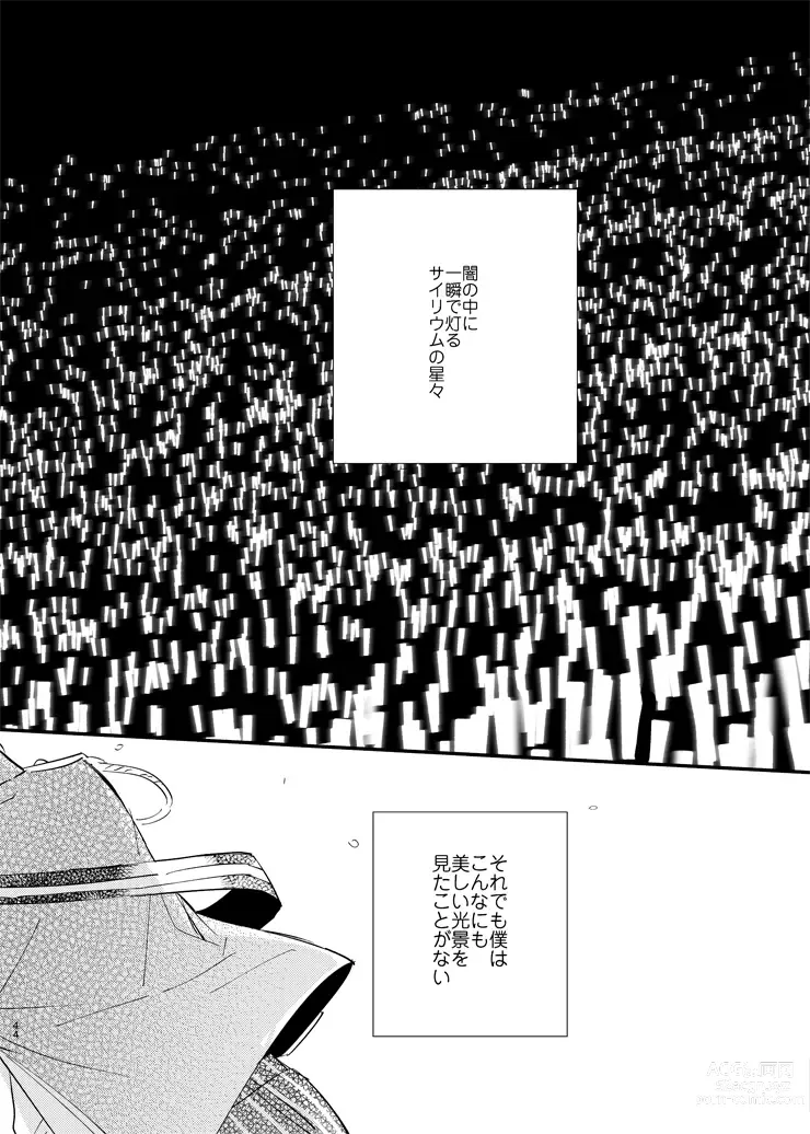 Page 42 of doujinshi Utsukushii Namae