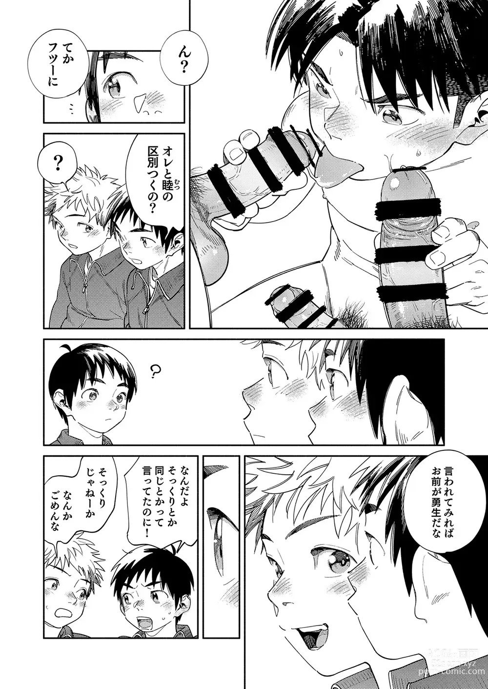 Page 12 of doujinshi Gekkan Shounen Zoom 2023-12