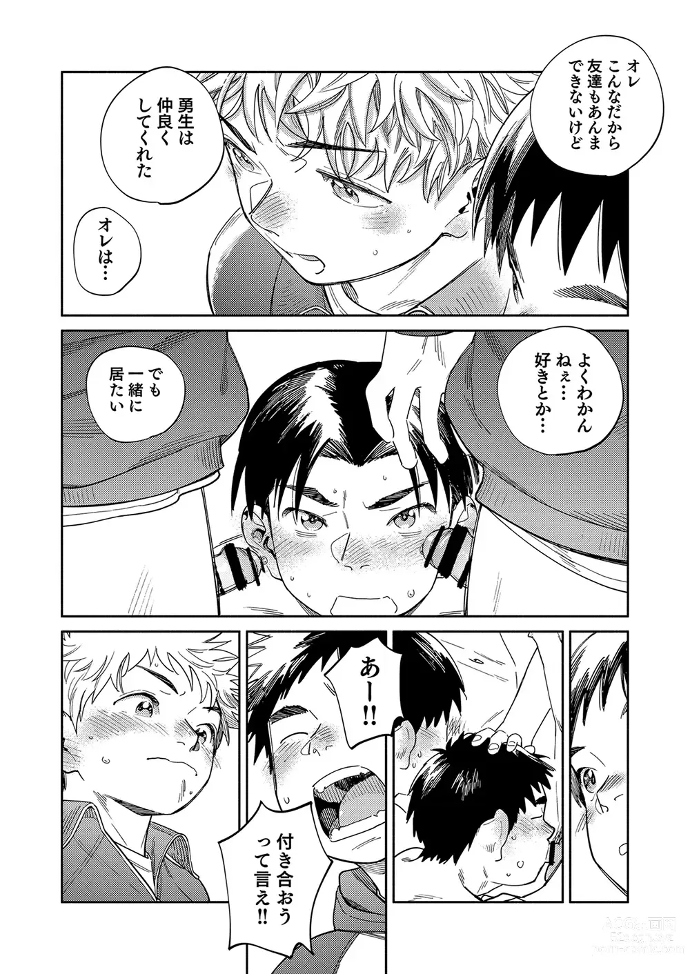 Page 16 of doujinshi Gekkan Shounen Zoom 2023-12