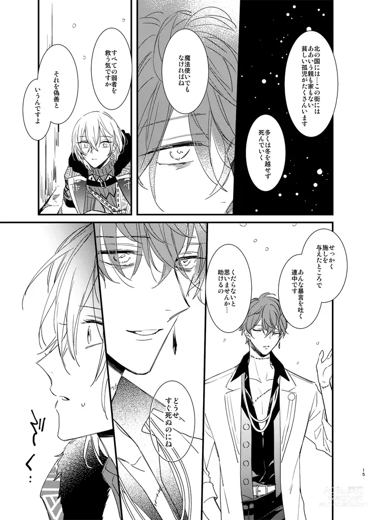 Page 14 of doujinshi still