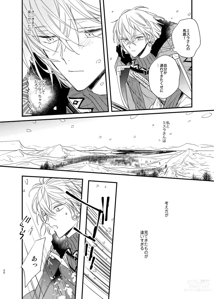 Page 19 of doujinshi still