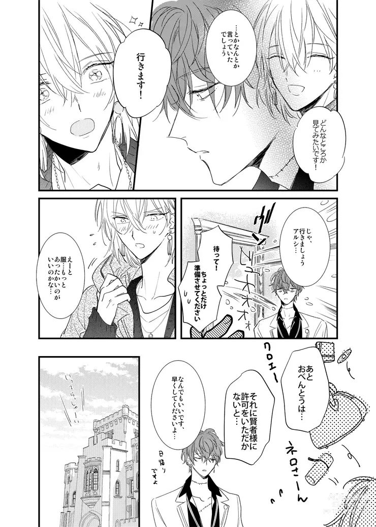 Page 4 of doujinshi still