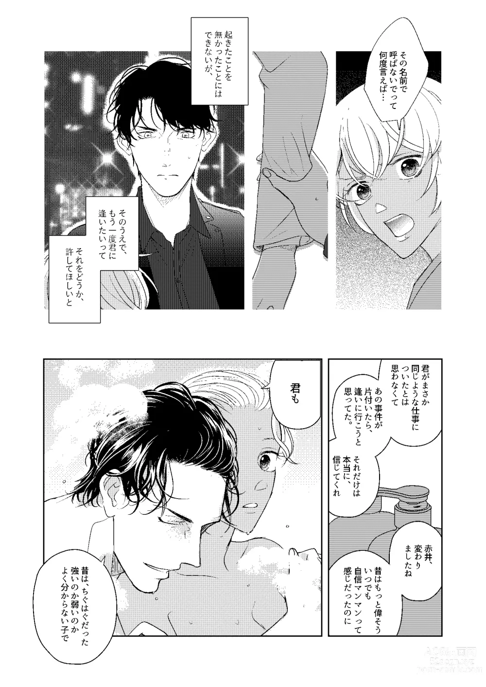 Page 101 of doujinshi Hatsukoi 2006