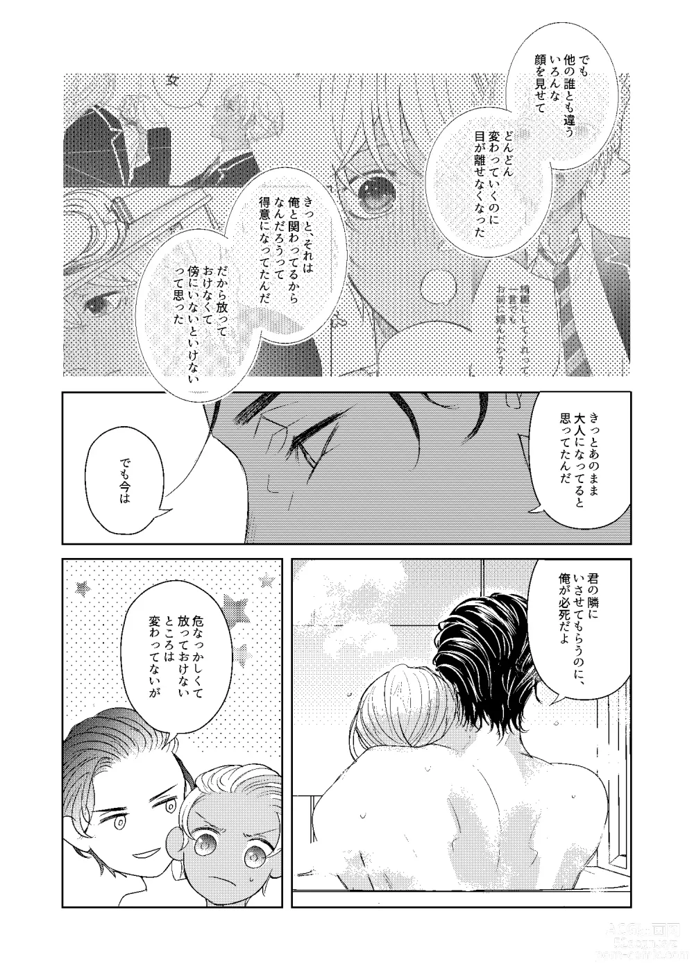 Page 102 of doujinshi Hatsukoi 2006