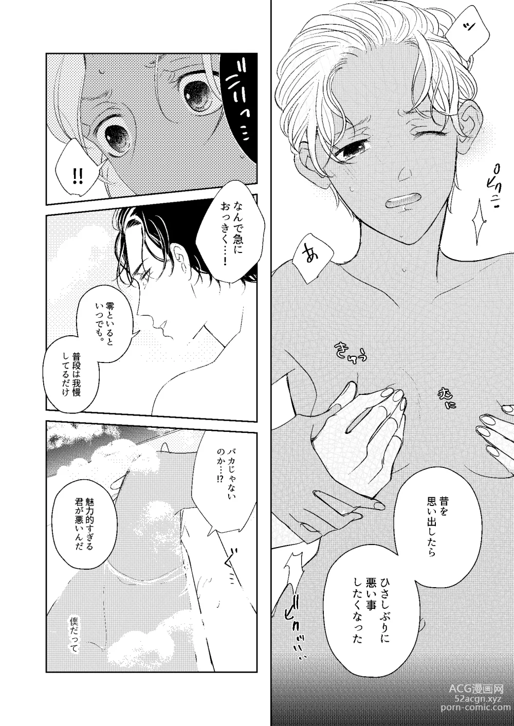 Page 104 of doujinshi Hatsukoi 2006