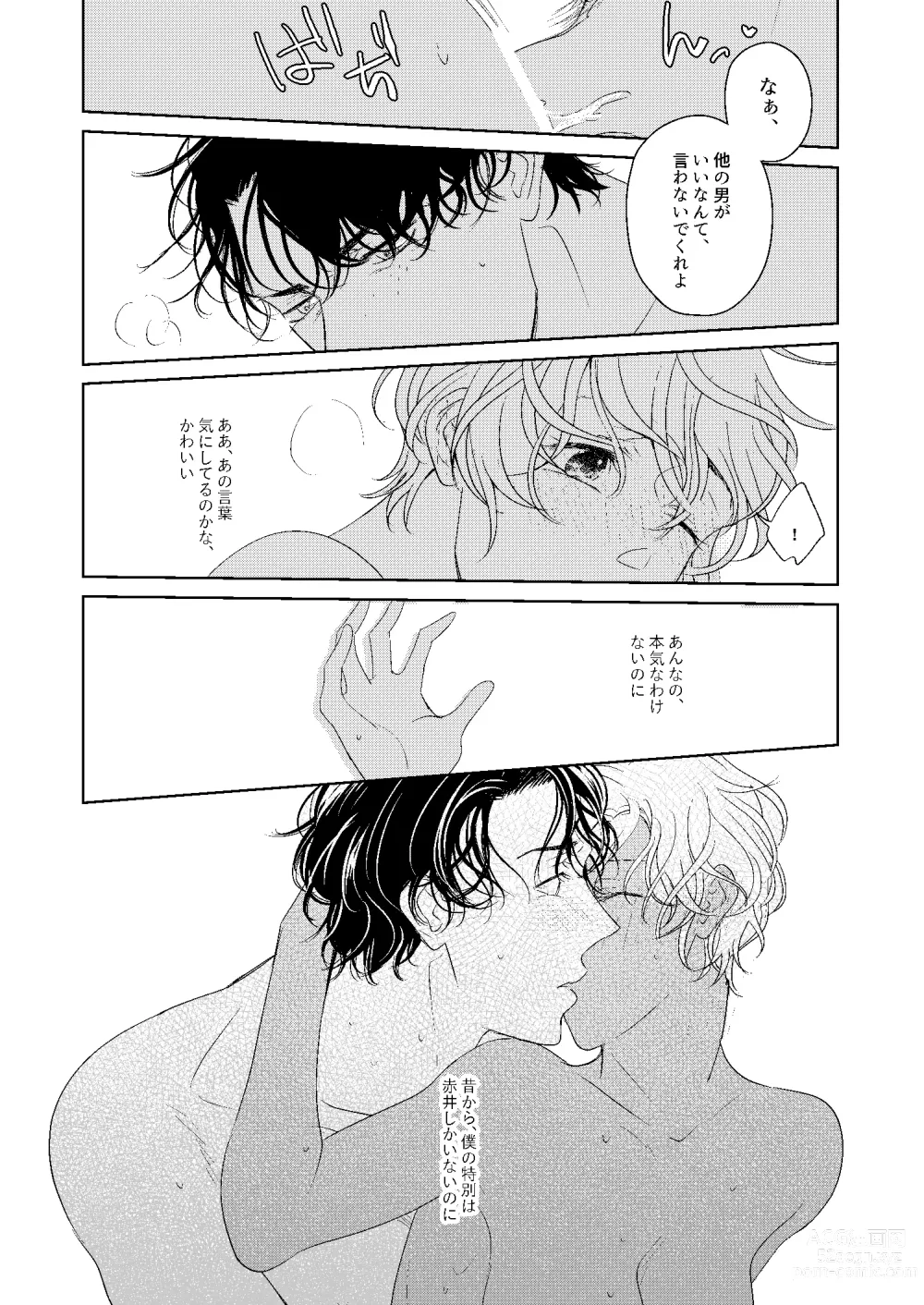 Page 107 of doujinshi Hatsukoi 2006