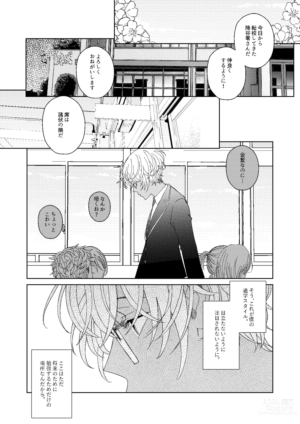 Page 16 of doujinshi Hatsukoi 2006