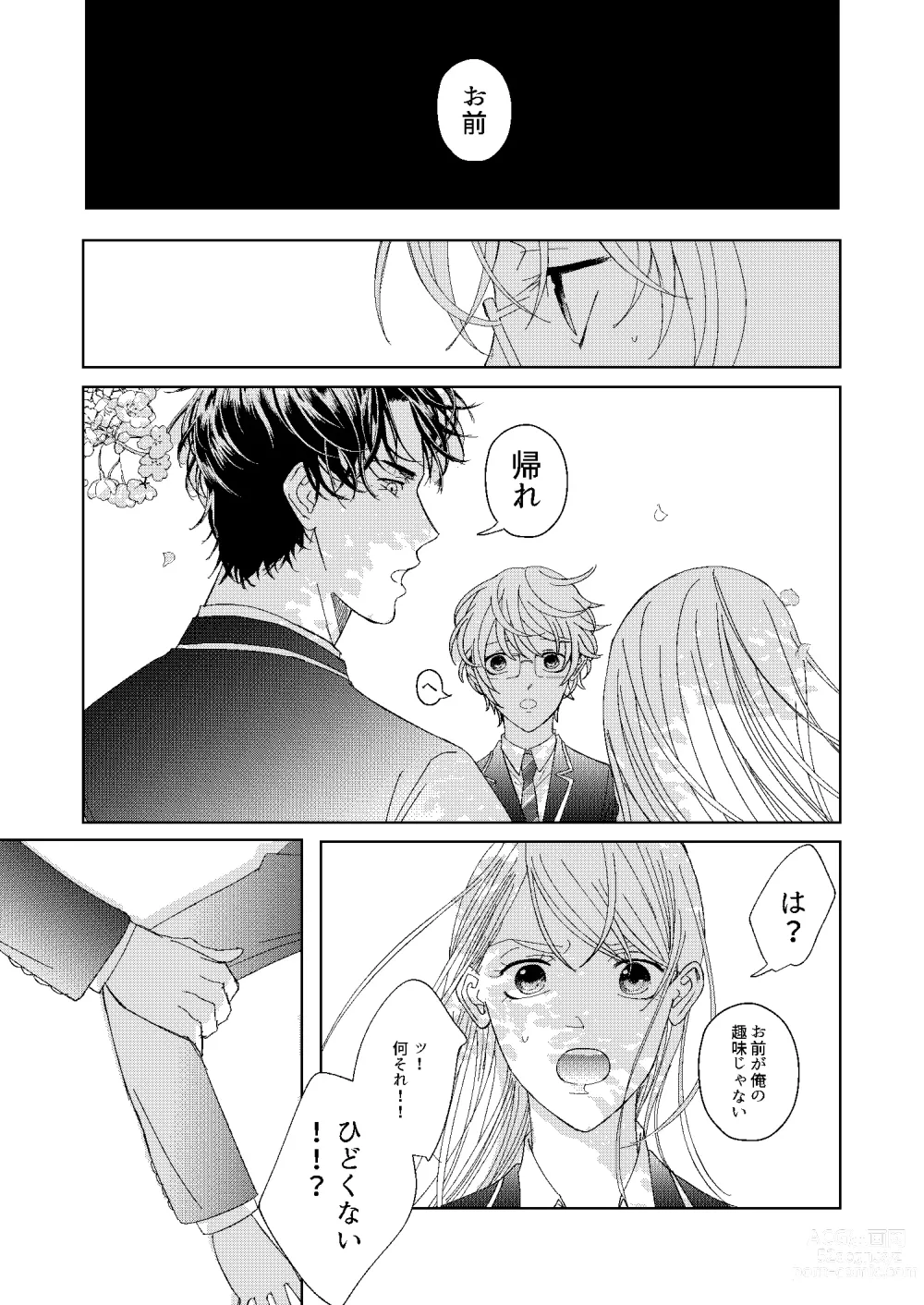 Page 20 of doujinshi Hatsukoi 2006