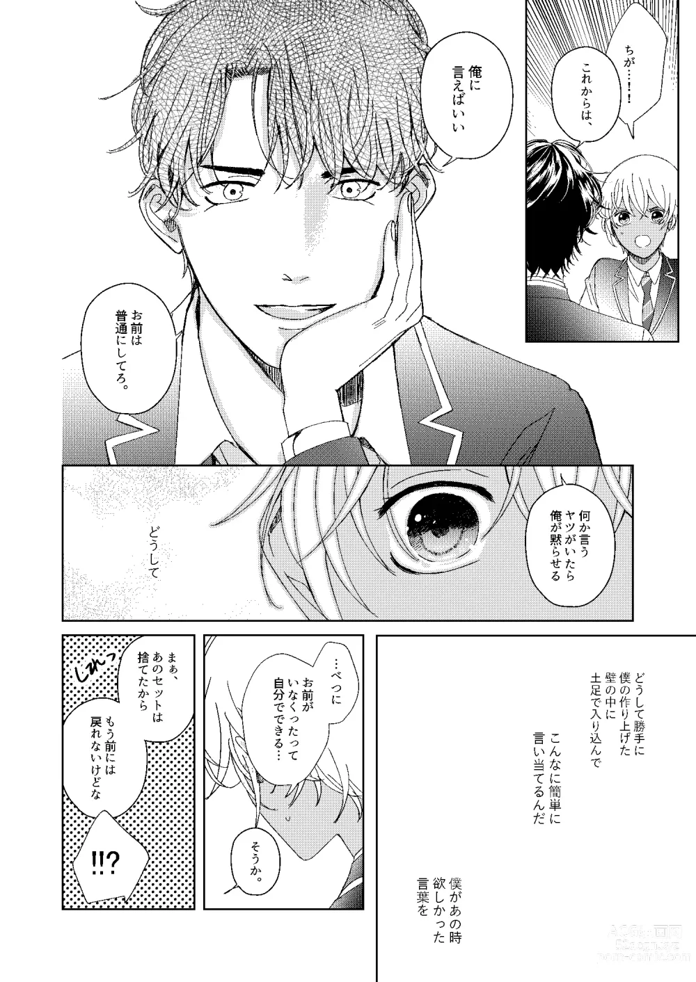 Page 41 of doujinshi Hatsukoi 2006