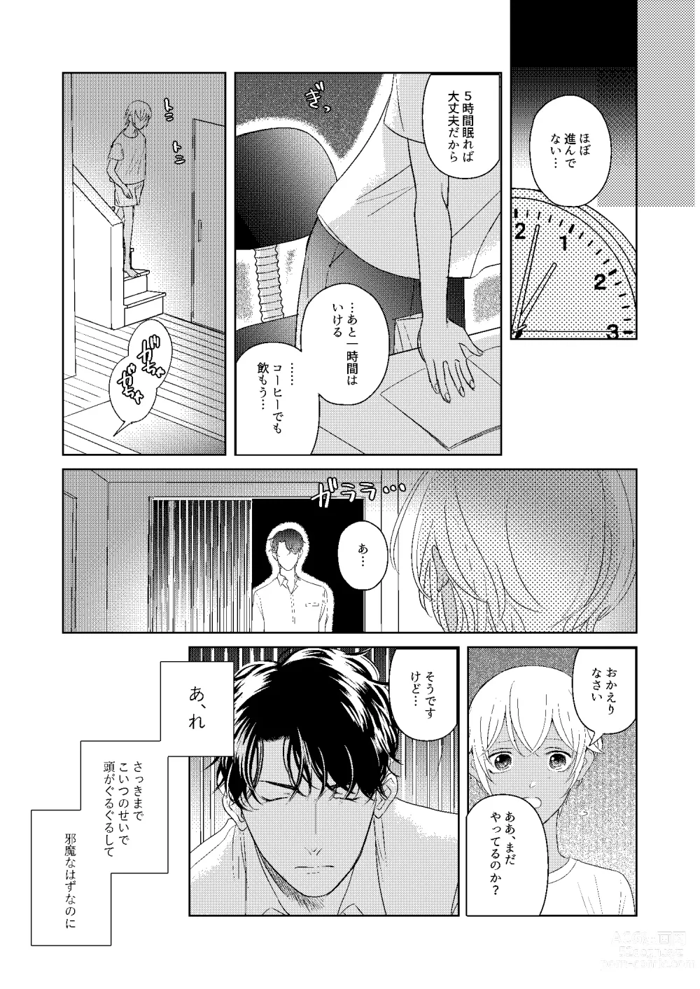 Page 54 of doujinshi Hatsukoi 2006