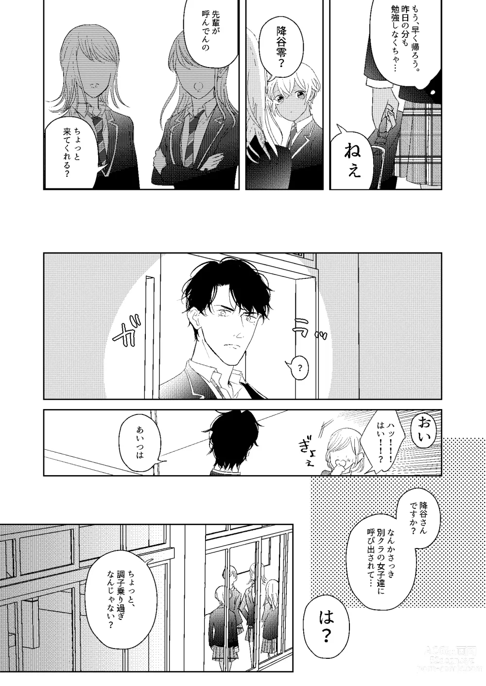 Page 57 of doujinshi Hatsukoi 2006