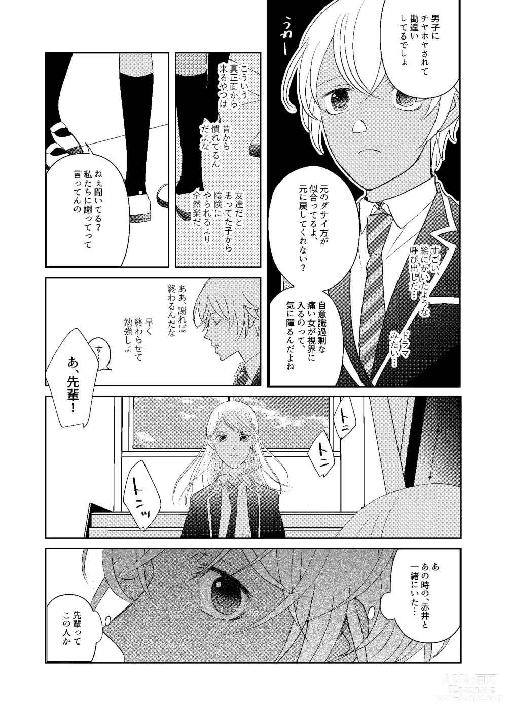 Page 58 of doujinshi Hatsukoi 2006