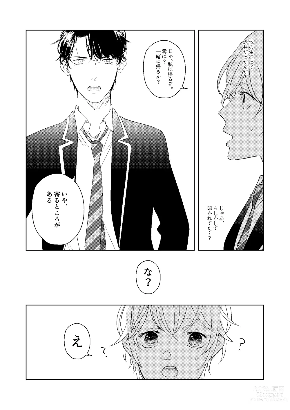 Page 64 of doujinshi Hatsukoi 2006