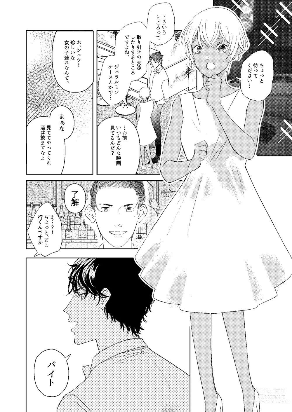 Page 69 of doujinshi Hatsukoi 2006