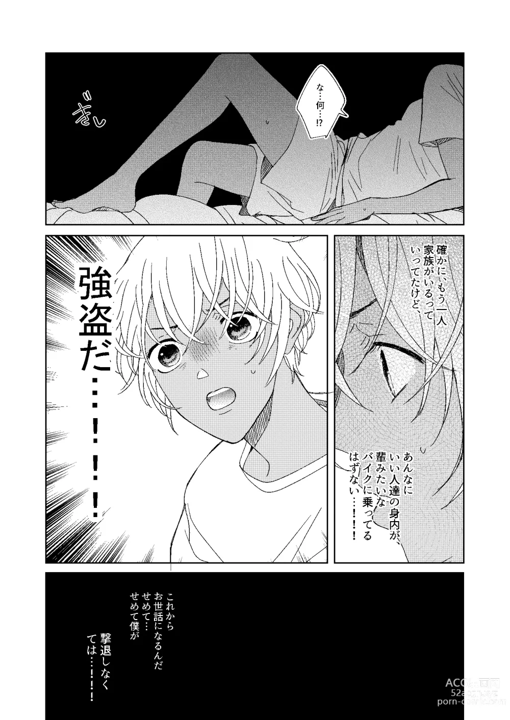 Page 8 of doujinshi Hatsukoi 2006