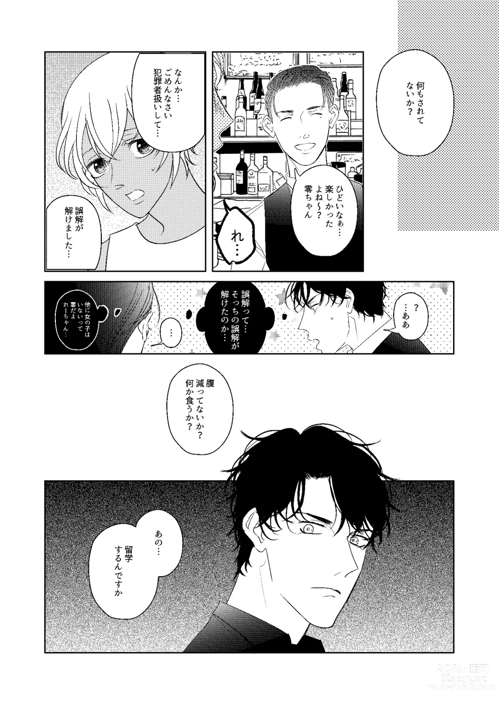 Page 73 of doujinshi Hatsukoi 2006